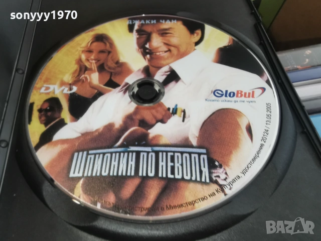 ШПИОНИН ПО НЕВОЛЯ ДВД 2104261858L1, снимка 2 - DVD филми - 54270256