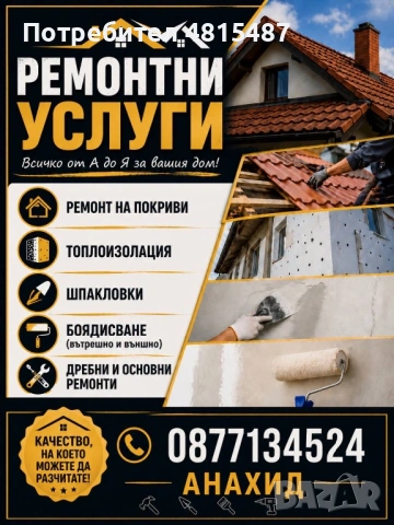 🚨 ТЪРСИШ МАЙСТОР? НЕ ЧАКАЙ СЕДМИЦИ! 🚨  🔨 Извършвам ремонтни услуги от А до Я – бързо, качествено 