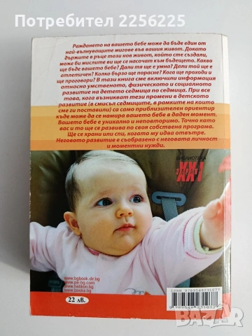 Първата година на бебето, снимка 4 - Специализирана литература - 54453260