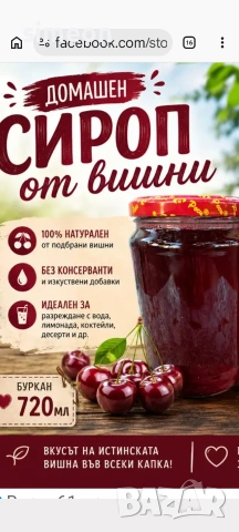 Сироп от ВИШНИ и сироп Бял бъз 