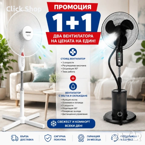 Промо 1+1 Вентилатори –Вентилатор на стойка 16'' Perfect 40W, бяло-Вентилатор Voltz OV51760K16M, 16"
