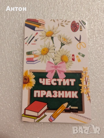 Персонализиран магнит - подаръци за първолаци, снимка 7 - Други - 55158173