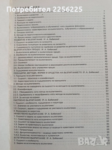 Теория на възпитанието ( част 1 ), снимка 7 - Специализирана литература - 54632226
