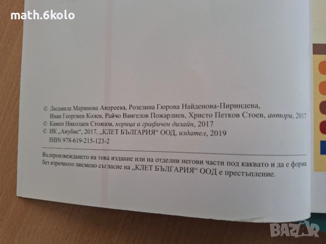 8 философия Анубис Клет , снимка 3 - Учебници, учебни тетрадки - 55053272