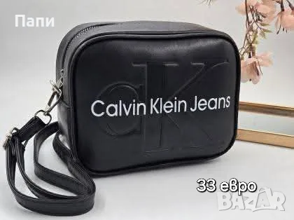 Дамски чанти YSL, Dior, Michael Kors, Guess и други