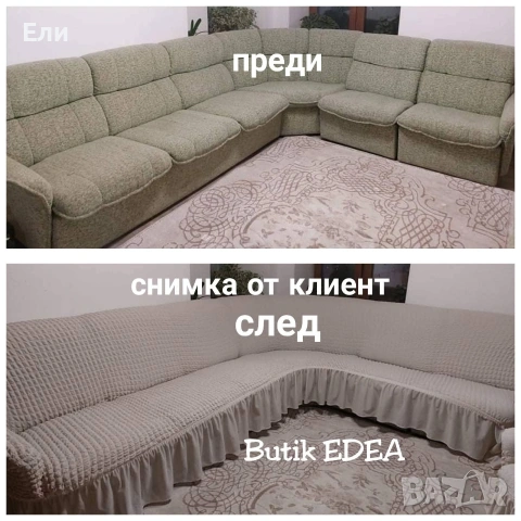 Еластични калъфи за холови гарнитури , снимка 5 - Платове и дамаски - 33854817