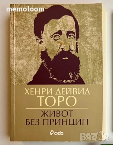 Хенри Дейвид Торо, Бенджамин Франклин, снимка 2 - Други - 53994772