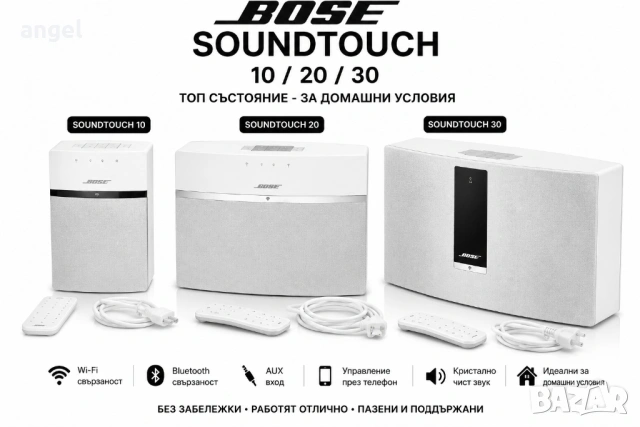 BOSE SOUNDTOUCH 10.20.30 Top