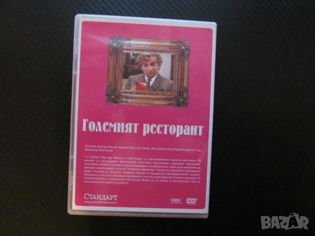 Големият ресторант DVD филм Луи дьо Фюнес комедия хубава храна обслужване забавен смешен конспирация, снимка 4 - Комедии - 54071133
