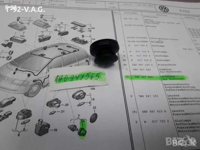 1H0947565**NEU**VAG**МАНШОН ЗА ШАЛТЕРА НА ЦЕНТРАЛНОТО ЗАКЛЮЧВАНЕ НА ВРАТИТЕ** , снимка 3 - Части - 55558823