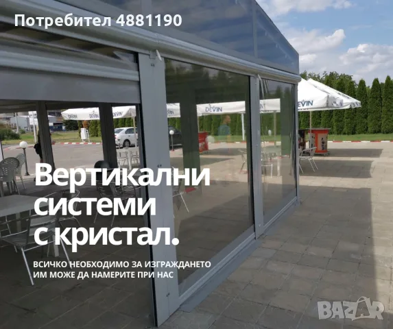 Завеси с винил кристал в кутии за затваряне на помещения, снимка 3 - Градински мебели, декорация  - 55291998