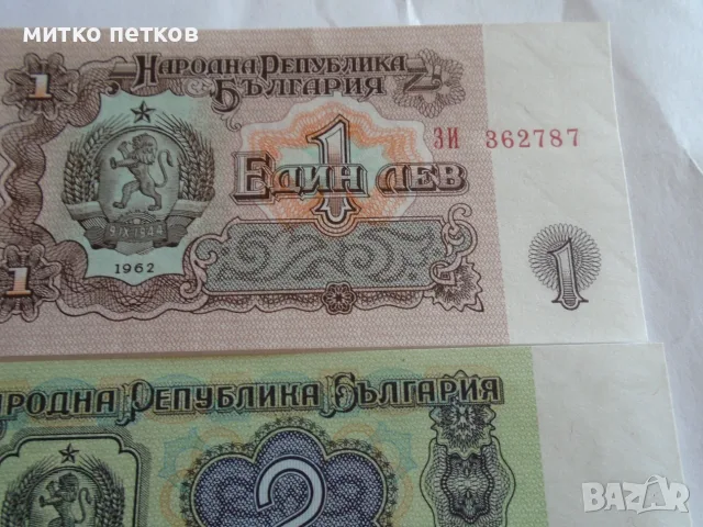 UNC 1 и 2 лева 1962, снимка 3 - Нумизматика и бонистика - 55611047