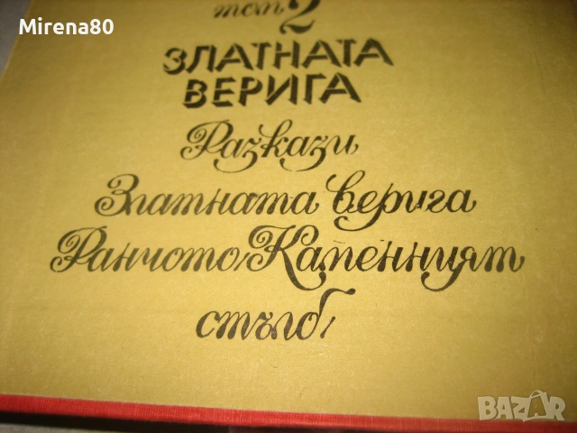 Приключенски романи за морета и океани - 9 бр. за 15 евро, снимка 8 - Художествена литература - 55213053