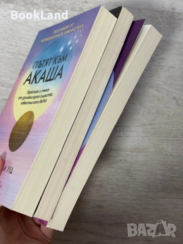 Пътуване през Акашовите записи| Пътят към Акаша | Акашовите записи , снимка 3 - Художествена литература - 54939447