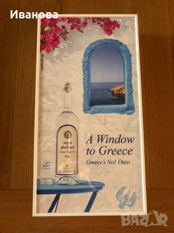 Табла за игра ouzo of plomari