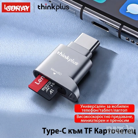 Lenovo Thinkplus USB-C Бърз Четец за MicroSD карти с памет Card Reader Type-C Адаптер Телефон iPhone, снимка 3 - Карти памет - 55017905