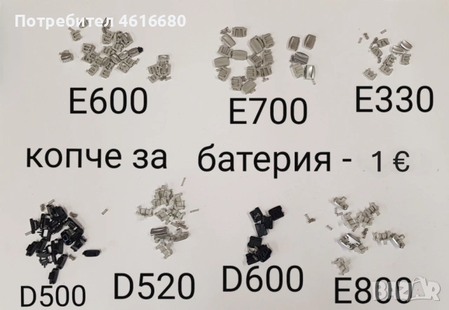 Копчета за батерията Nokia 3100,3110,3200,6220,7250,7610,3210,Samsung E600,E700,E330,D500,D520,D600 , снимка 2 - Резервни части за телефони - 52492708