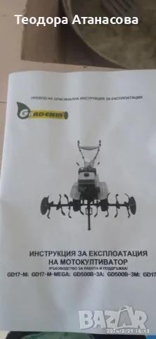 фреза с голямо ремарке ,,гардена,,