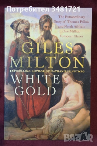 Бяло злато - европейските роби и Северна Африка / White Gold