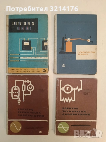 Слаботокова техника - Т. Кръстев, В. Куманов, О. Генчев, П. Тотев т.к. (1964)