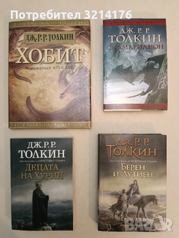 НОВА! Хобит. Илюстровано издание. Билбо Бегинс, или дотам и обратно - Дж. Р. Р. Толкин т.к.