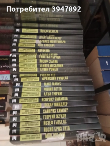 Важни личности от Втората Световна Война 23 книги