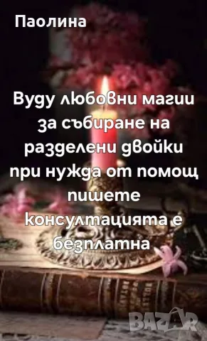 Вуду любовни магии 