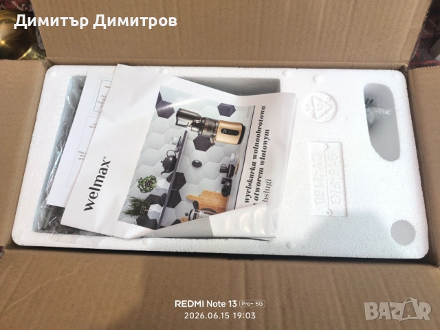 Welmax Sybilla 4 сокоизстисквачка, снимка 5 - Сокоизстисквачки и цитрус преси - 54919127