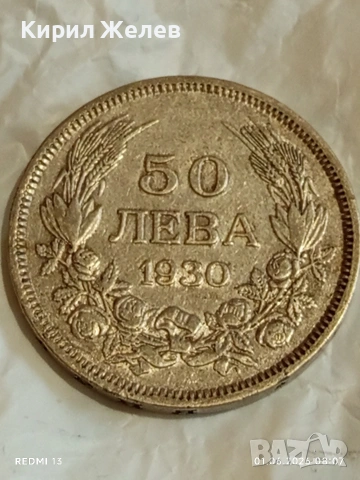 Сребърна монета 50 лева 1930г. Царство България Цар Борис трети 70177