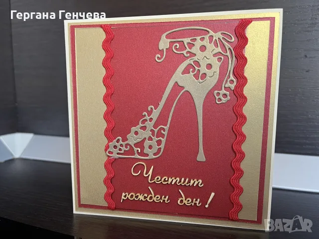Елегантна ръчно изработена картичка за рожден ден! 
, снимка 3 - Подаръци за рожден ден - 55625125
