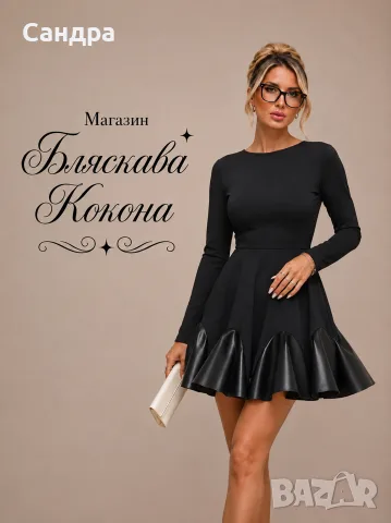 рокля с кожа на волани