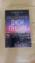 Книги на Джон Гришам, снимка 6