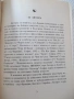 Книга "Ортодоксален Тай Дзи Цюан - Д.Александров" - 364 стр., снимка 3