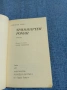 Хайнрих Ман - Триминутен роман , снимка 5