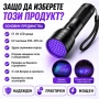 Мощен UV фенер лампа ултравиолетова светлина ув фенерче за камък смола, снимка 4