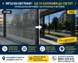 🪟 Миене на прозорци и витрини – Пазарджик и района, снимка 1