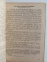 Римско частно право 1962г, снимка 4