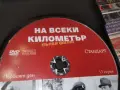 НА ВСЕКИ КИЛОМЕТЪР-13 СЕРИЯ DVD 1707261957L1, снимка 2