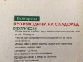 Нова машина за приготвяне на сладолед., снимка 6