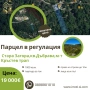 Парцел в Стара Загора,кв.Дъбрава, снимка 1
