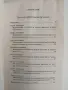 Път към себепознание на човека/ Прагът на духовния свят, снимка 3