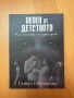 Книга пепел от детството , снимка 1