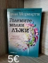 Продавам книги нови, снимка 1