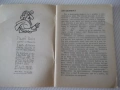 Книга "Дяволска територия - Радой Ралин" - 64 стр., снимка 3