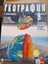 9 География ППО изд. Булвест Клет , снимка 1