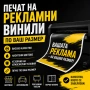 Брандиране на витрини, магазини, офиси, автомобили, заведения и всякакви бизнес обекти с рекламни ви, снимка 1