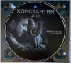 Константин 2010 , снимка 2