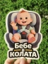 Стикери за автомобил - бебе в колата - различни видове, UV защита, снимка 1