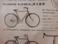 Царство България ценоразпис велосипед мотопед фар динамо, снимка 10