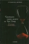 Здрач Книга 1-4 / Краткият втори живот на Бри Танър, снимка 2